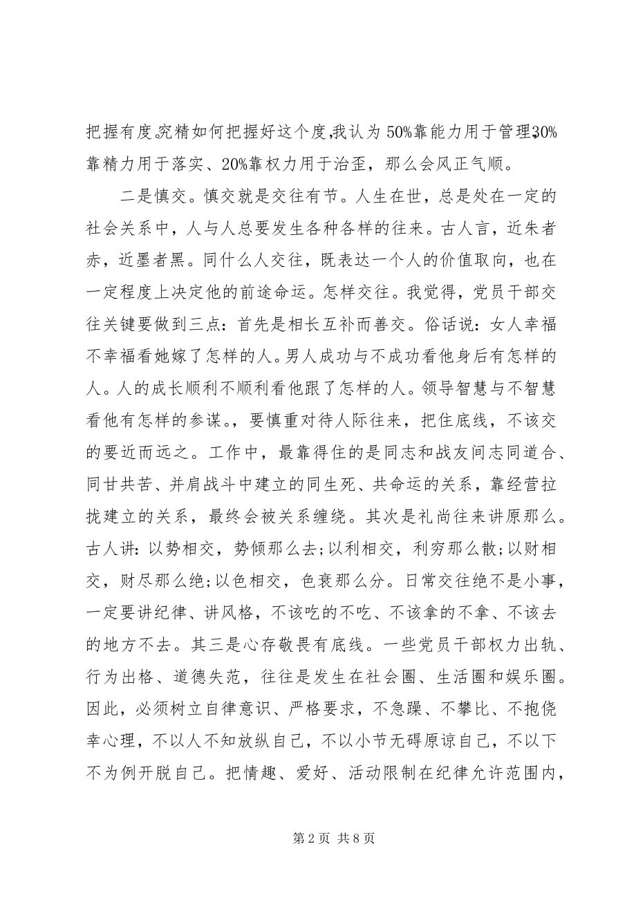 2023年学习“三严三实”反“四风”心得体会.docx_第2页