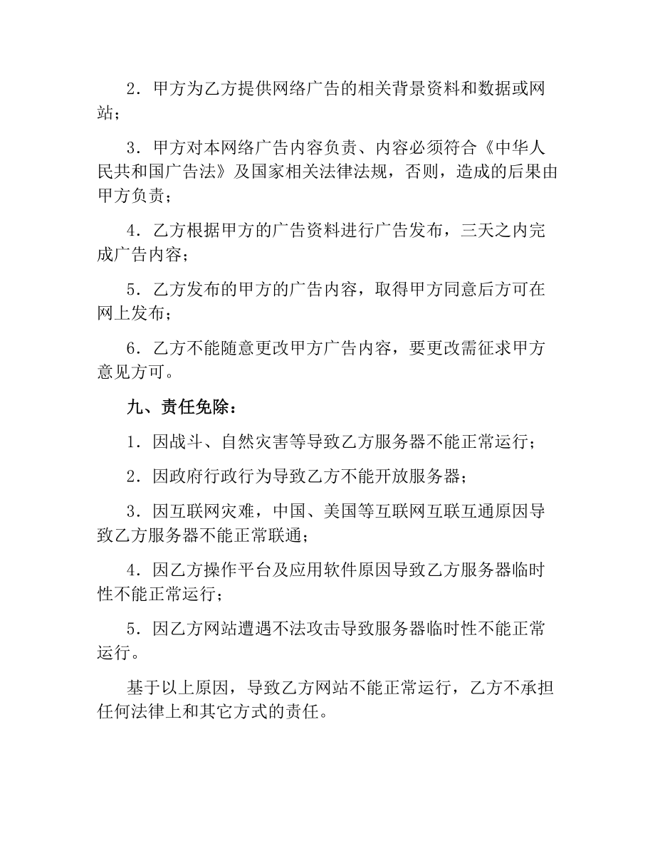 网络广告协议书.docx_第2页