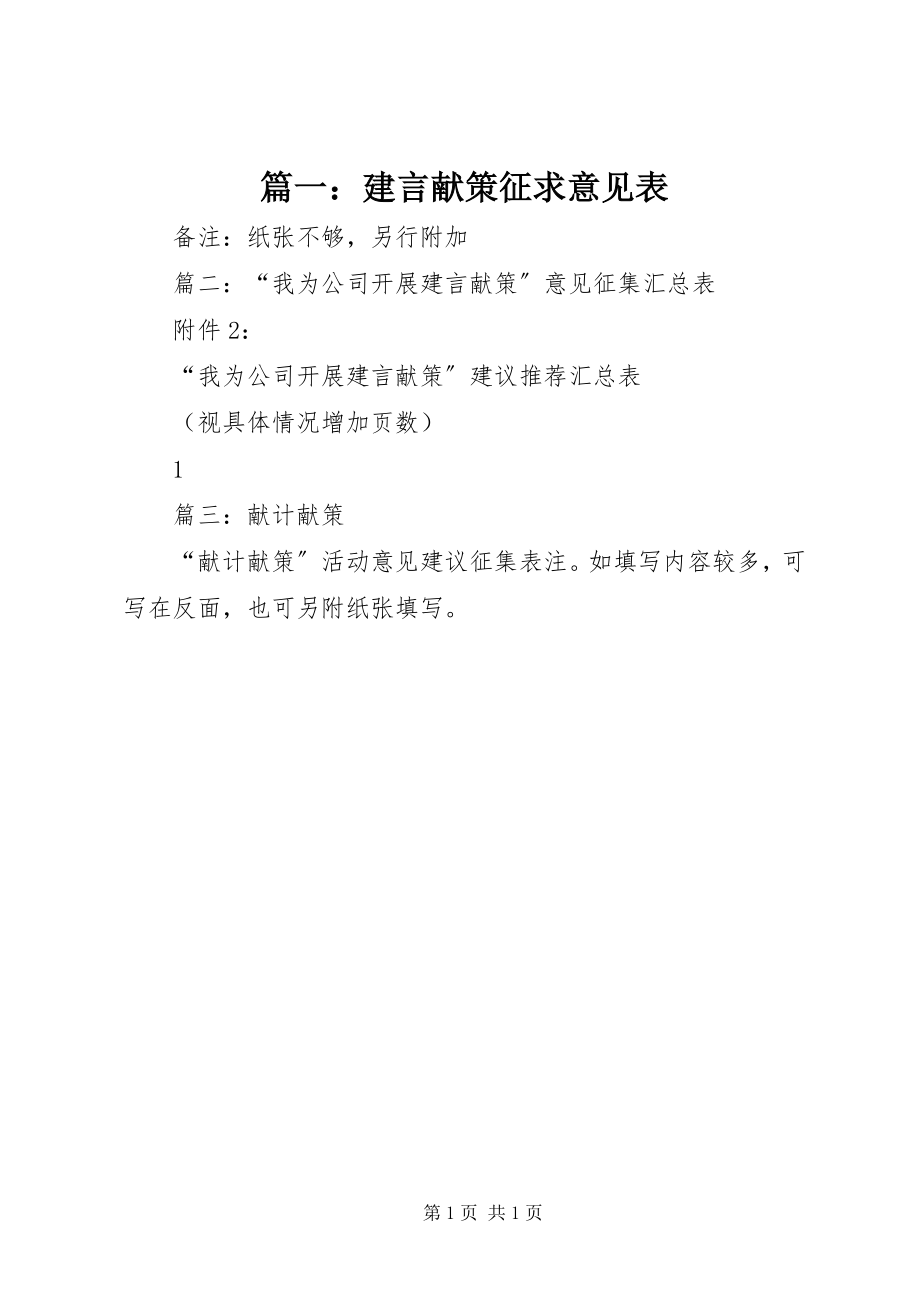 2023年建言献策征求意见表.docx_第1页