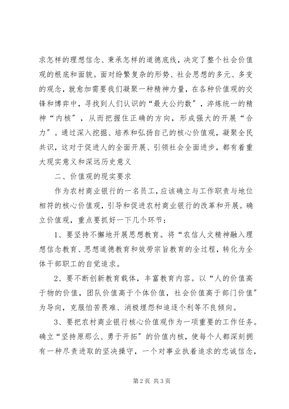 2023年学习《培育和弘扬社会主义核心价值观》心得.docx_第2页