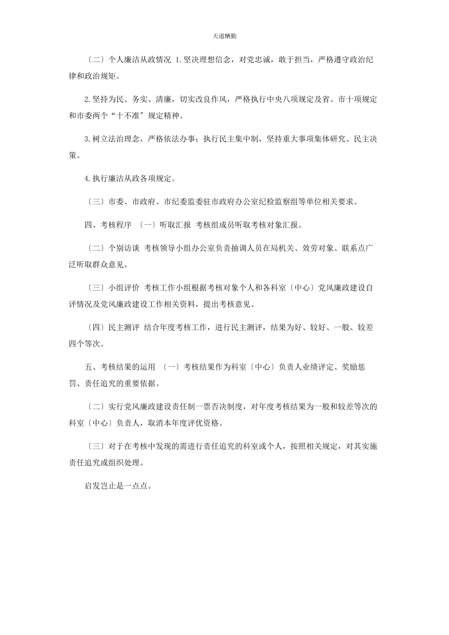 2023年党风廉政建设责任制考核办法.docx_第2页