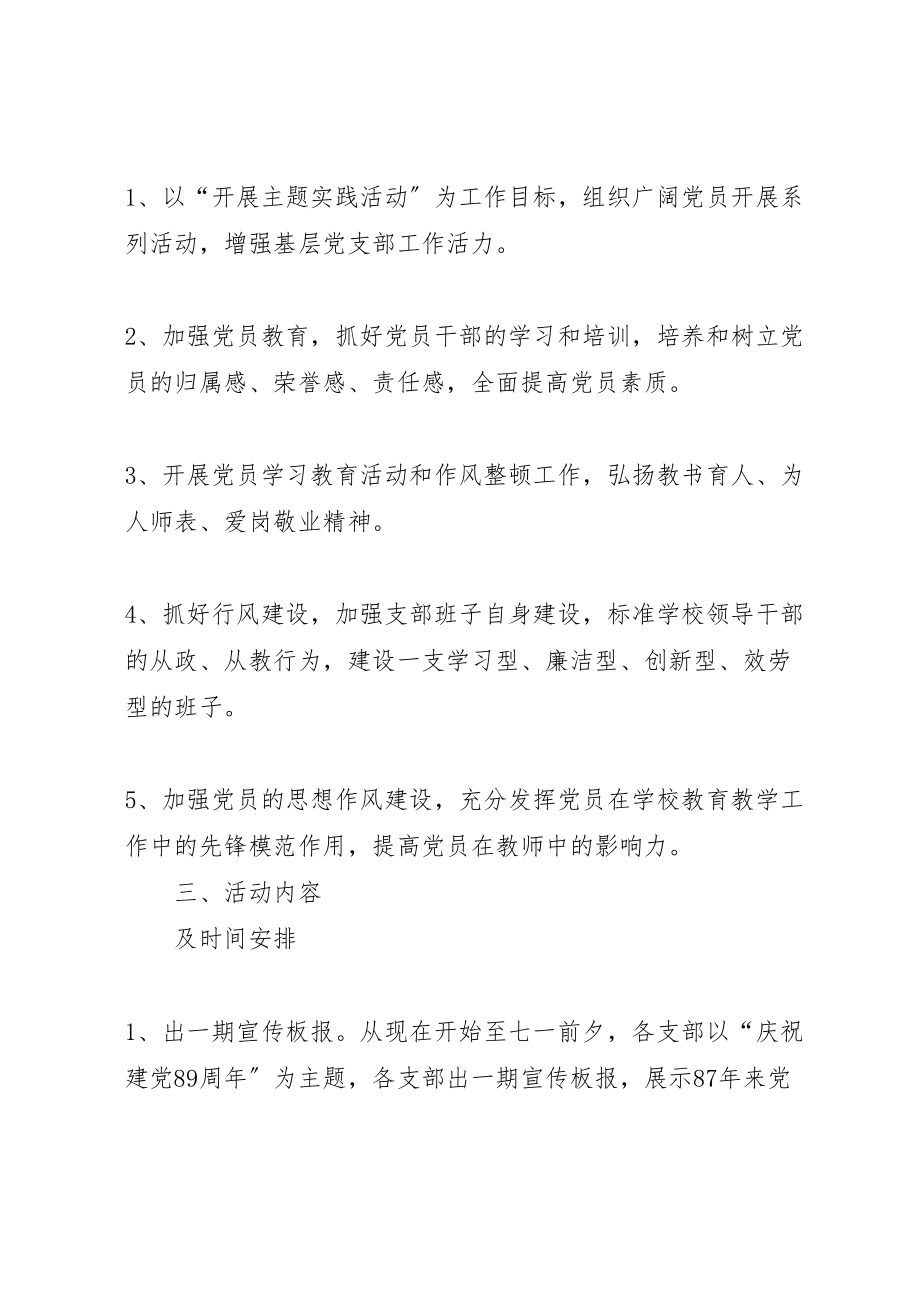 2023年教育局党支部七一党员活动方案.doc_第2页