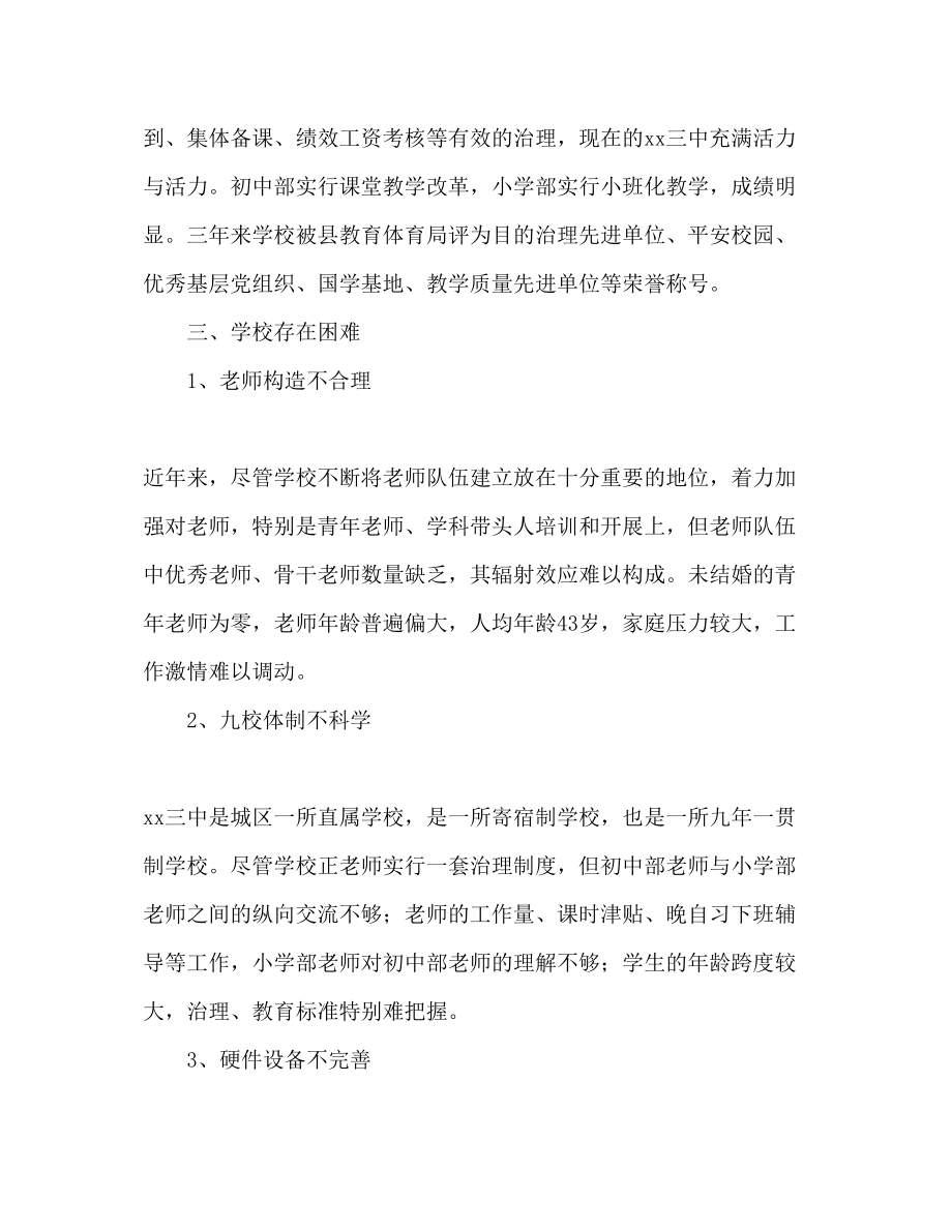 2023年学校三发展规划.docx_第2页