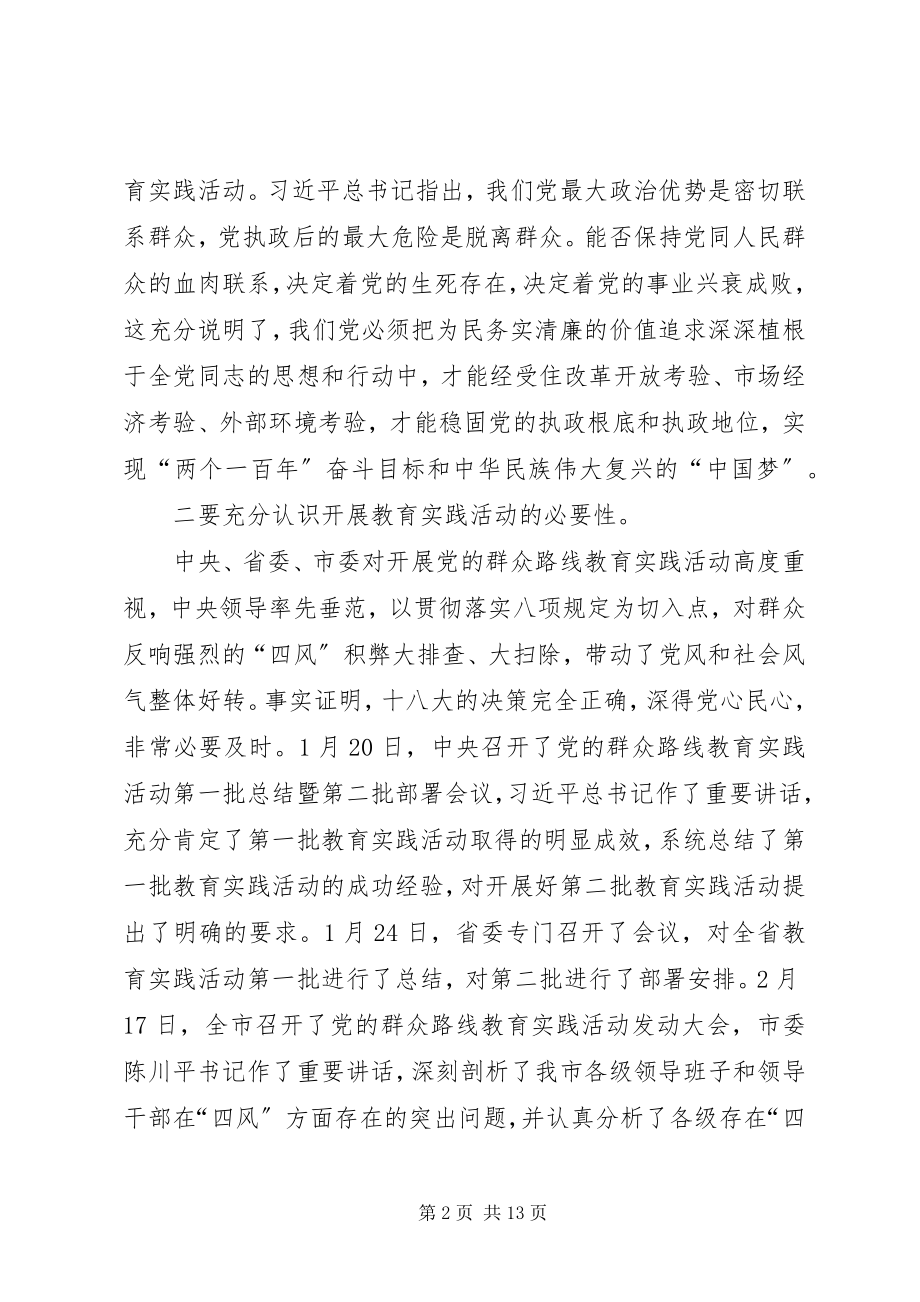 2023年在教育局党的群众路线教育实践活动动员大会上致辞.docx_第2页