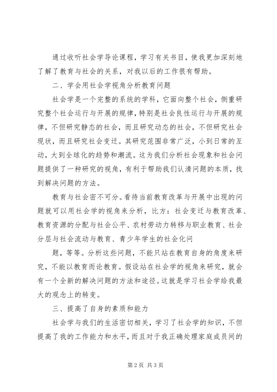 2023年学习社会学心得.docx_第2页