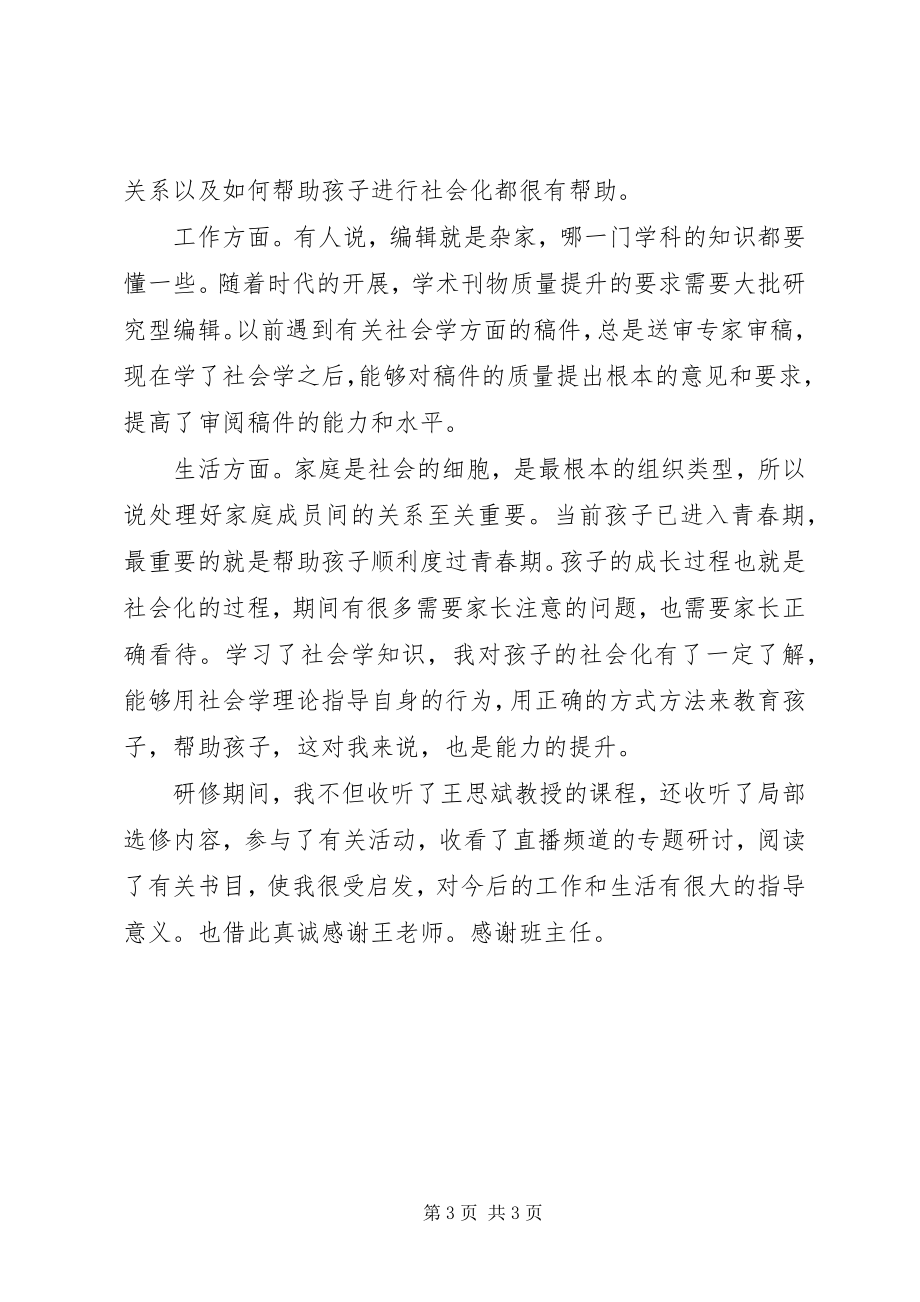 2023年学习社会学心得.docx_第3页