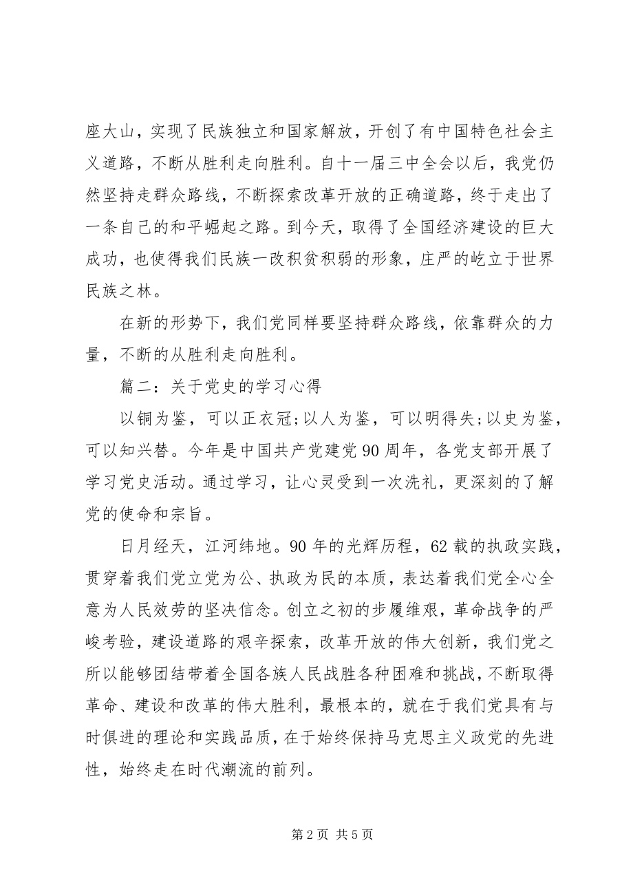 2023年党史的学习心得3篇.docx_第2页