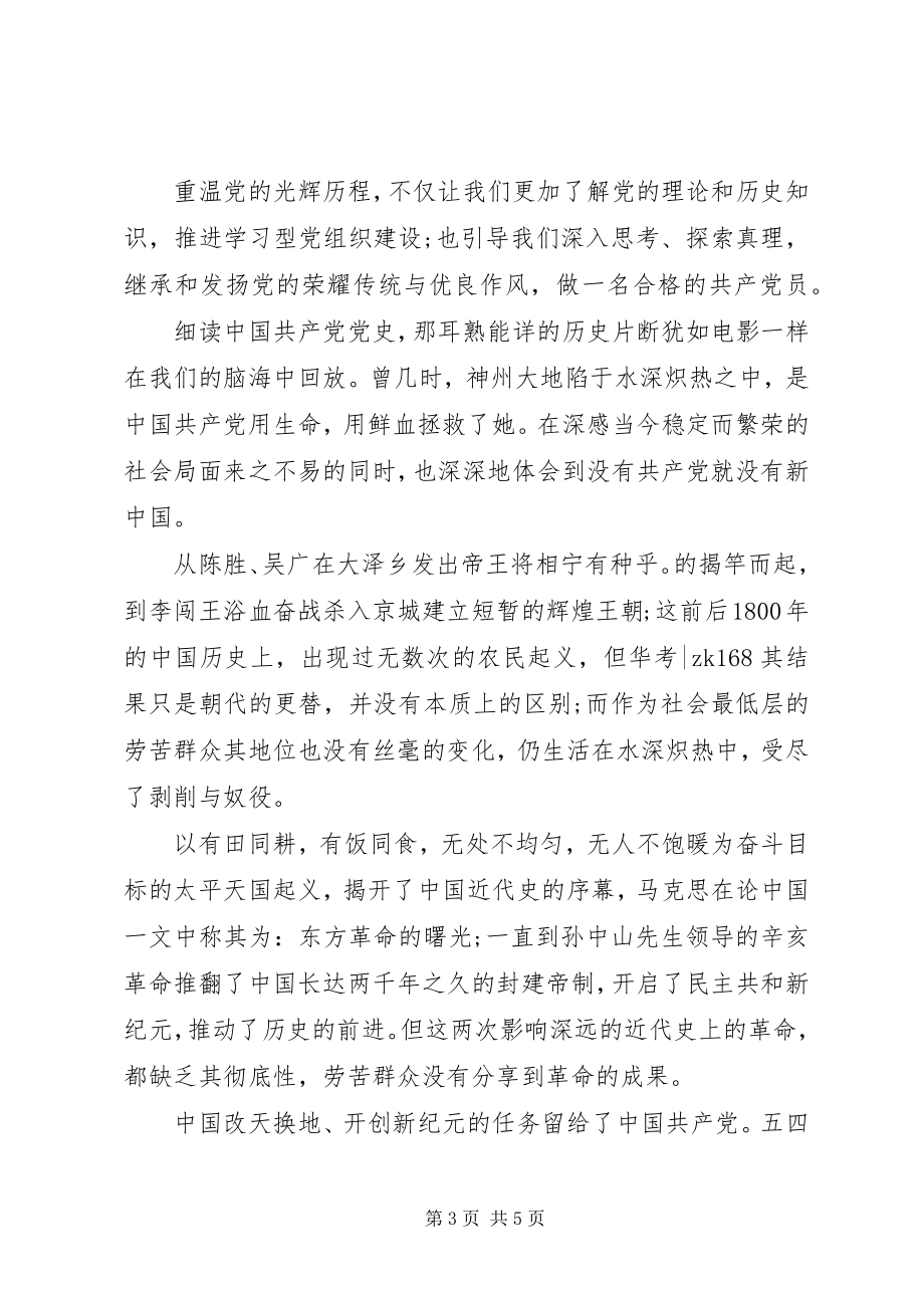 2023年党史的学习心得3篇.docx_第3页