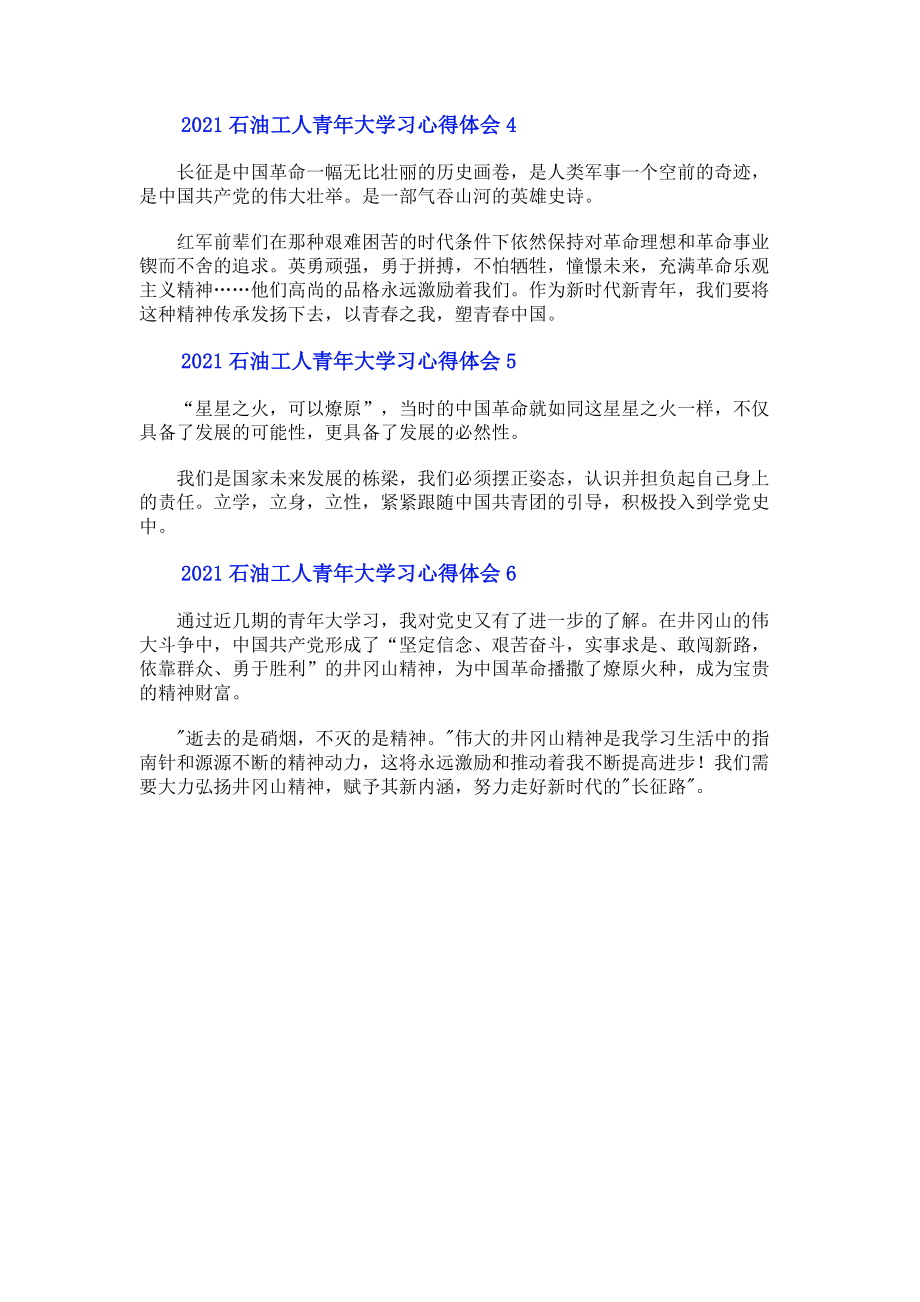 2023年石油工人青年大学习心得体会大全.doc_第2页