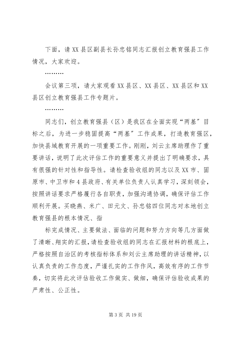 2023年强县验收主持词.docx_第3页