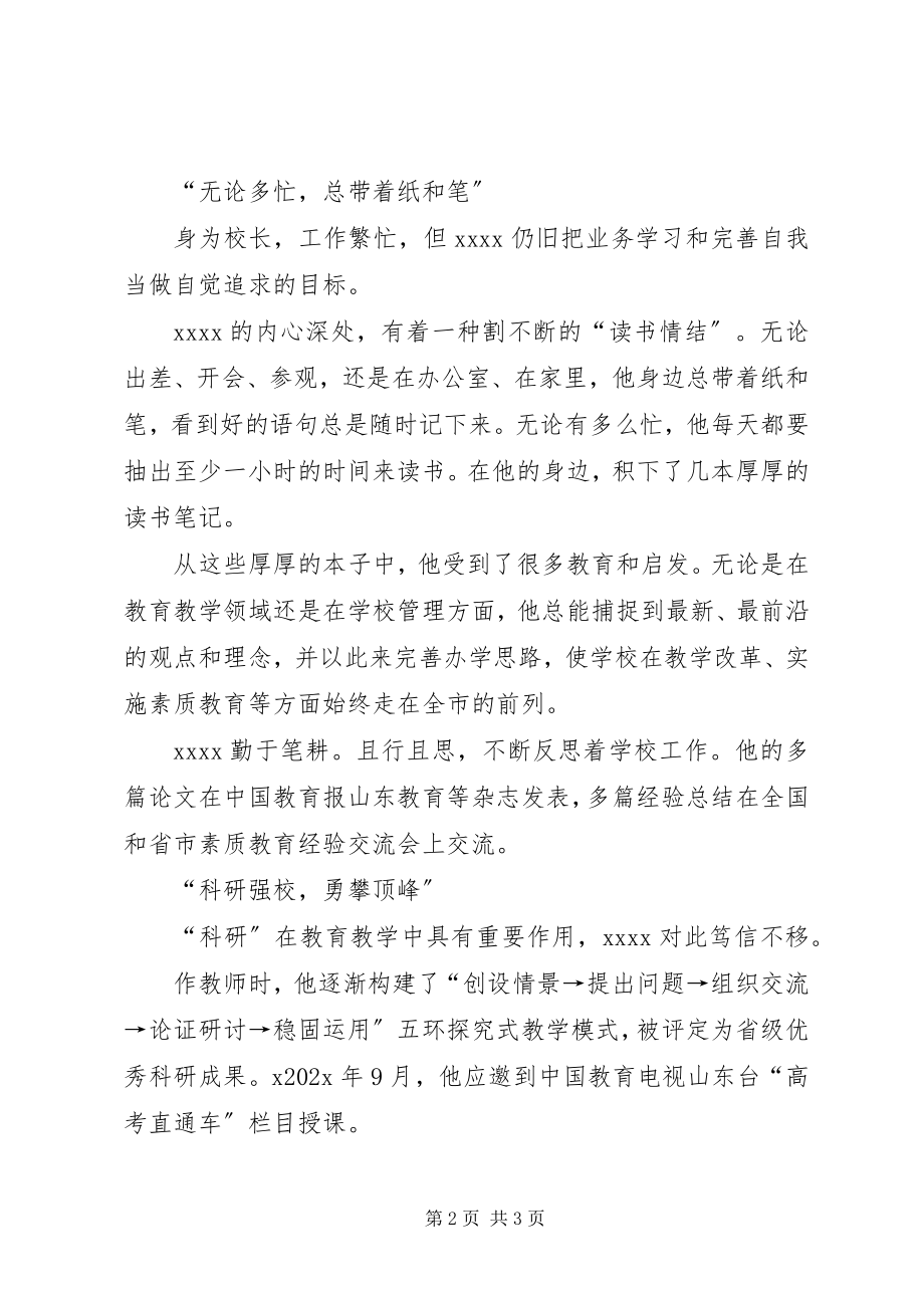 2023年敬业个人事迹材料.docx_第2页