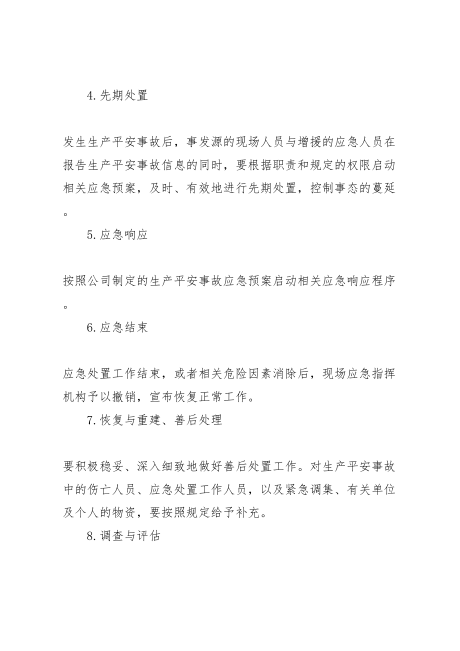 2023年安全应急救援预案制度 3.doc_第2页