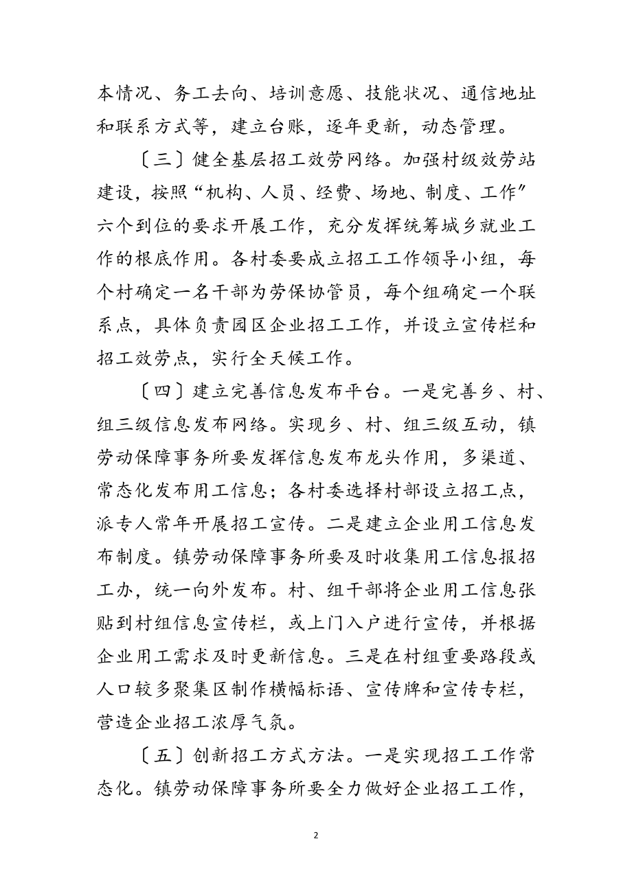 2023年工业园区企业招工工作意见范文.doc_第2页