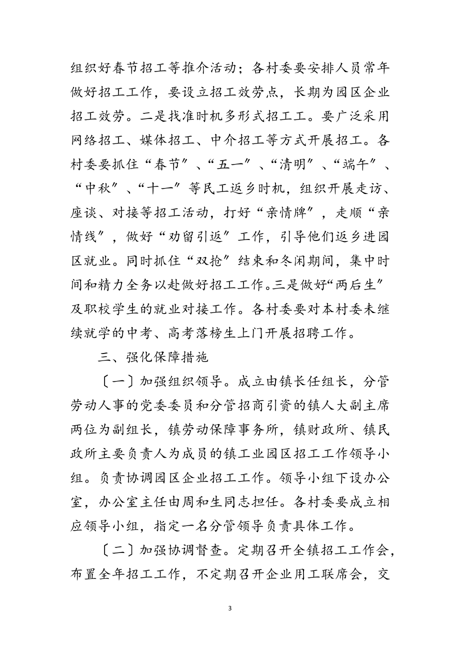 2023年工业园区企业招工工作意见范文.doc_第3页