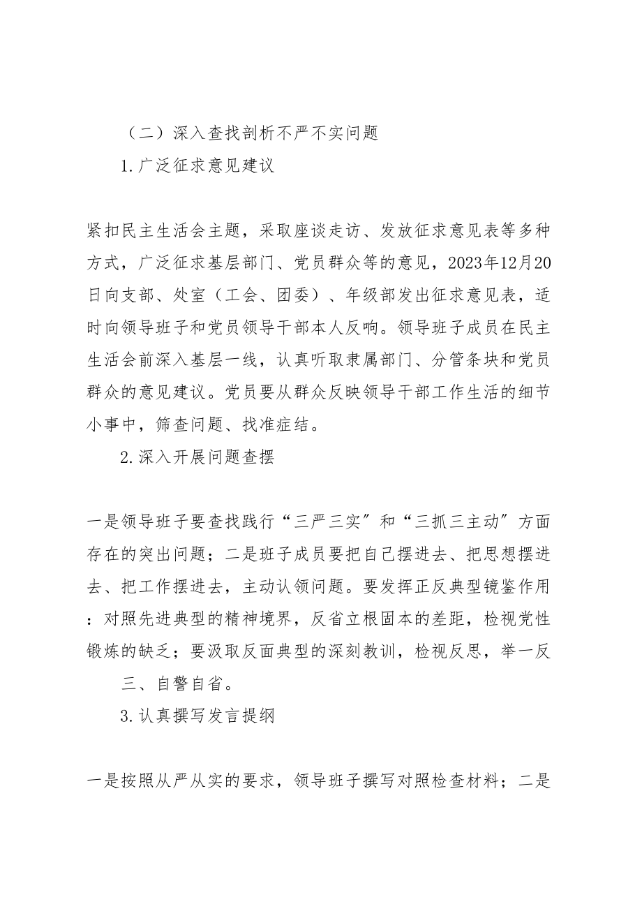 2023年学院委员会三严三实专题民主生活会实施方案 4.doc_第3页