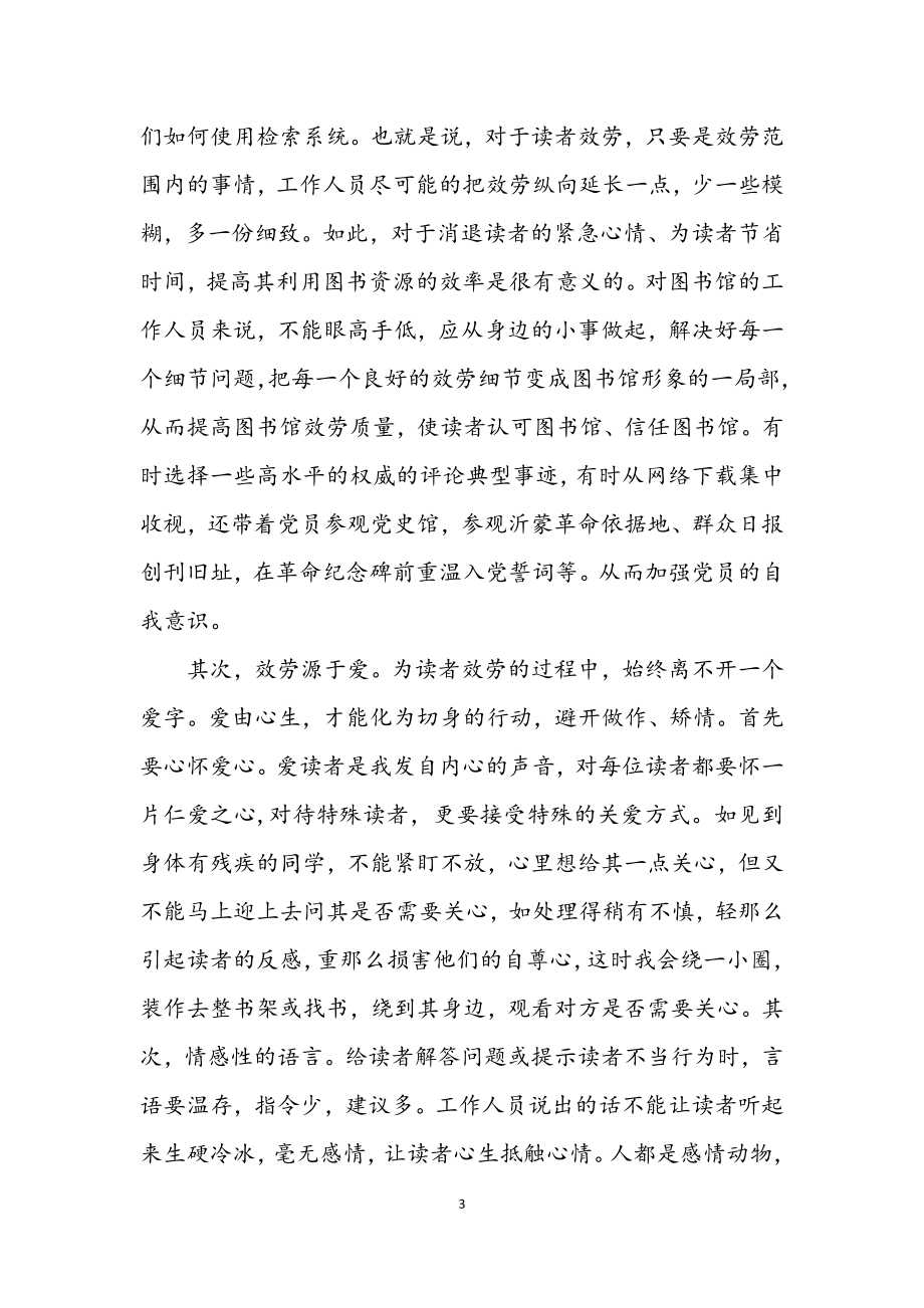 2023年高校图书馆创优学习体会.docx_第3页