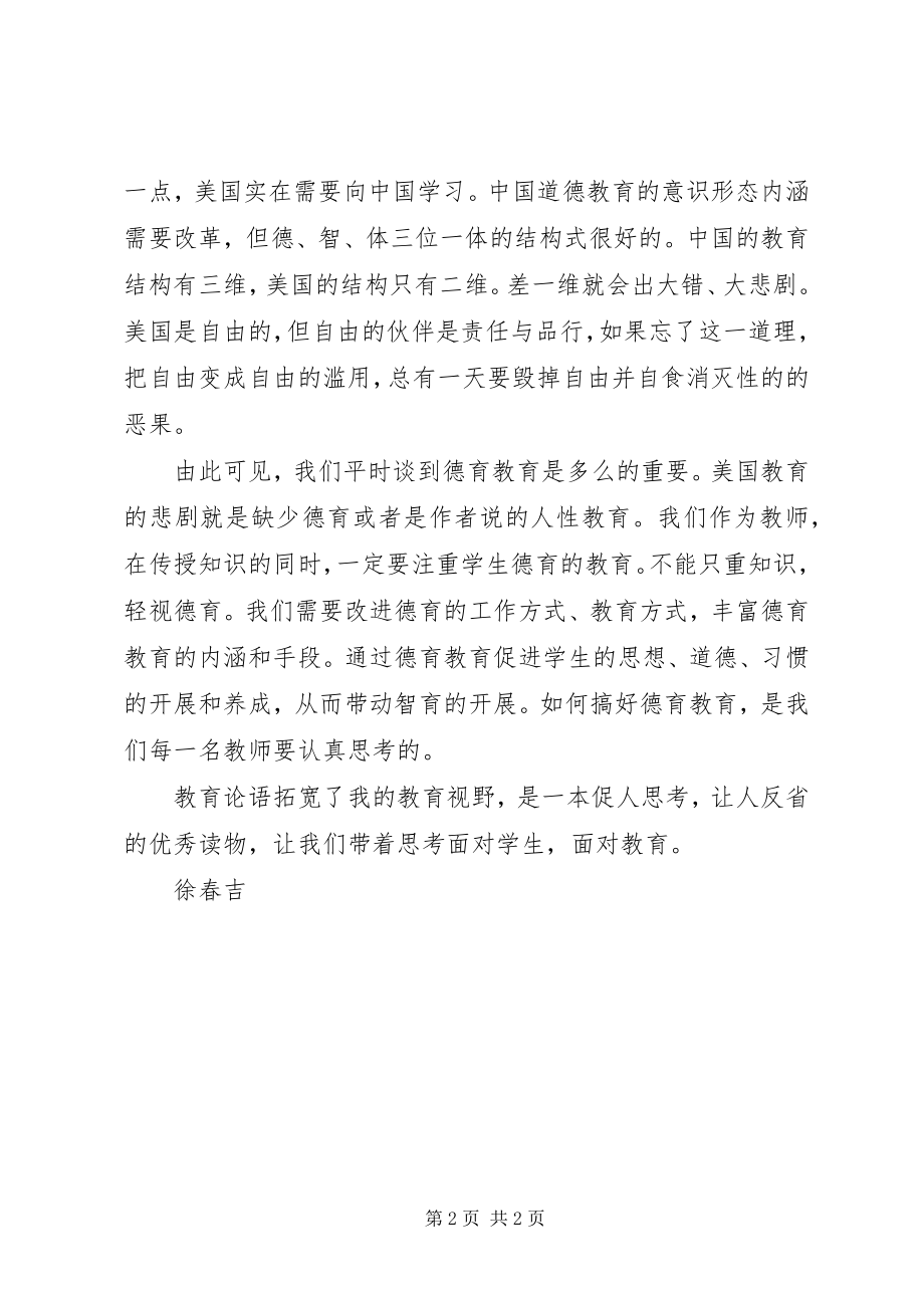 2023年读《教育论语》心得体会.docx_第2页