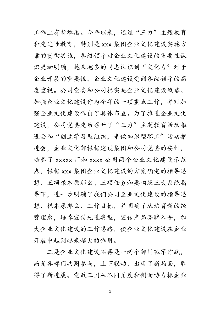 2023年公司企业文化交流会的讲话范文.doc_第2页