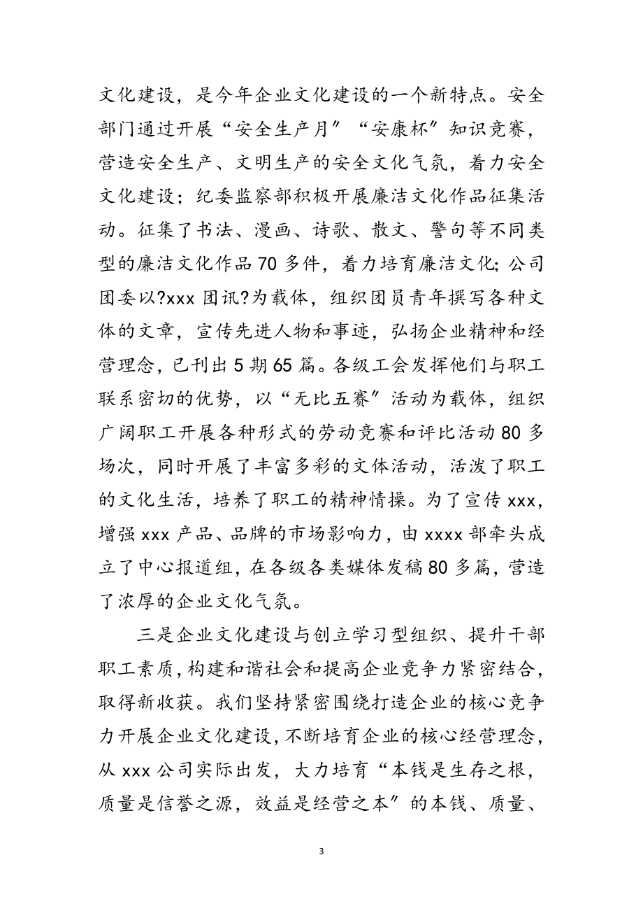 2023年公司企业文化交流会的讲话范文.doc_第3页