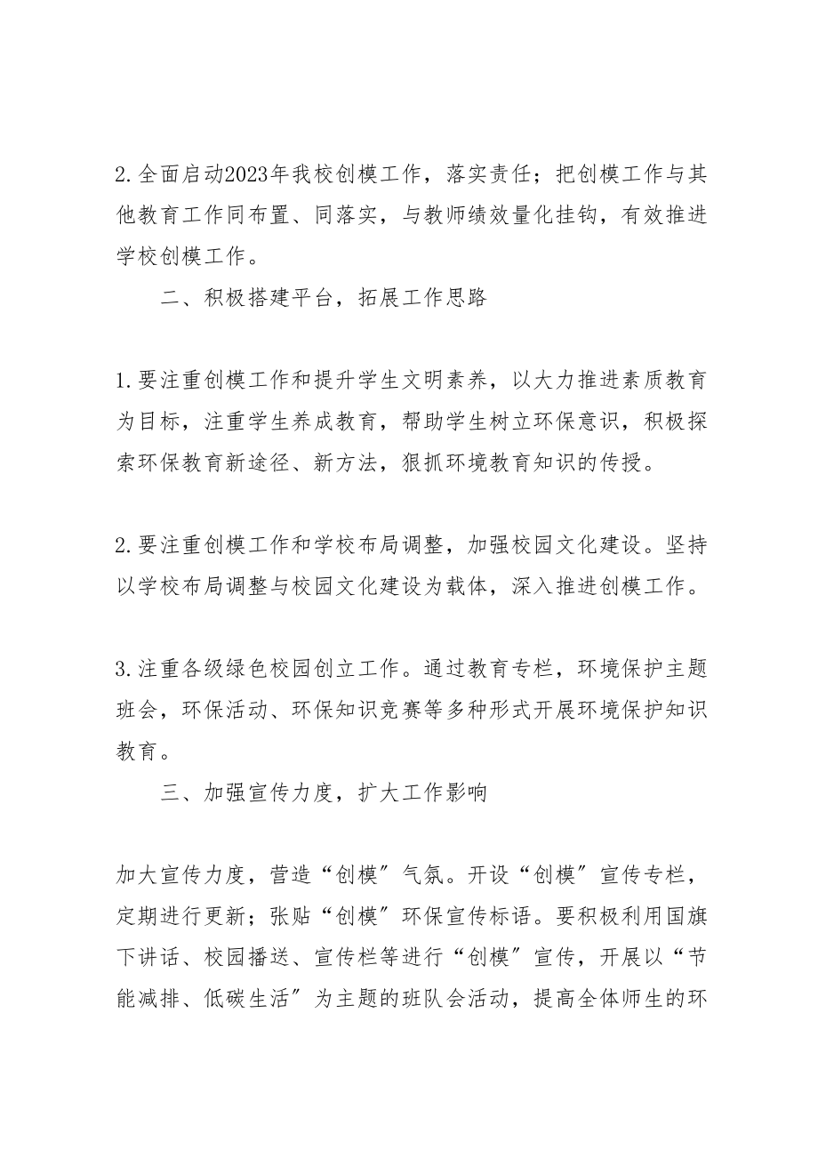 2023年企业创模工作实施方案 .doc_第2页