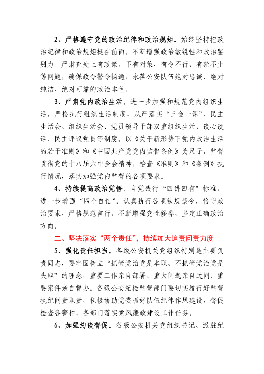 X县公安局2021年党风廉政建设和反腐败工作要点.docx_第2页