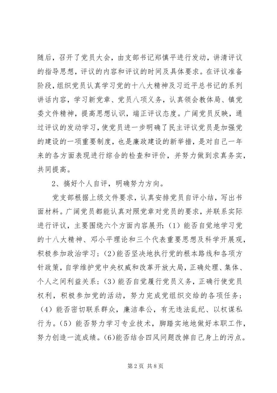 2023年党员民主评议自我评价【推荐】.docx_第2页