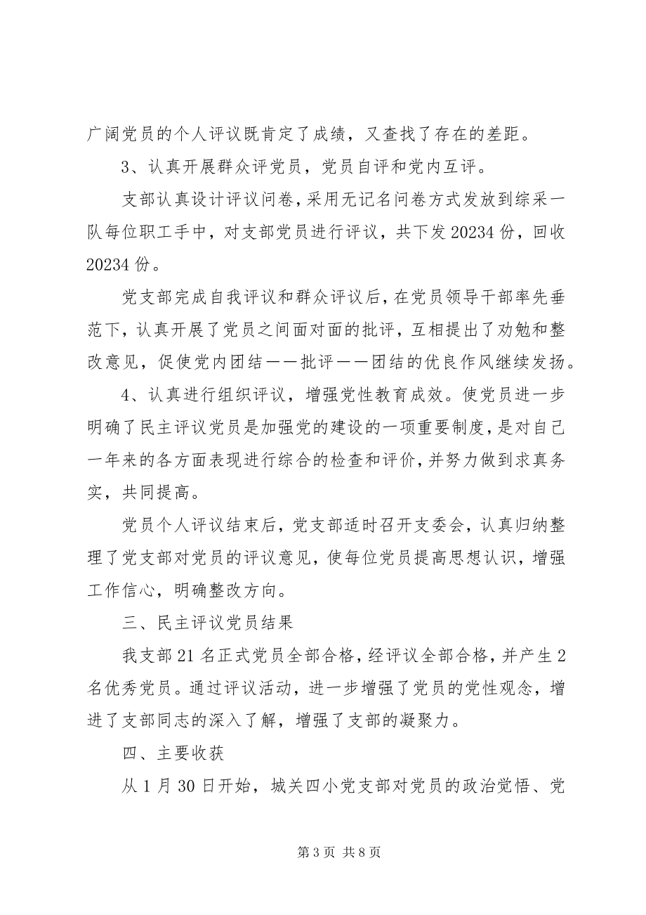 2023年党员民主评议自我评价【推荐】.docx_第3页