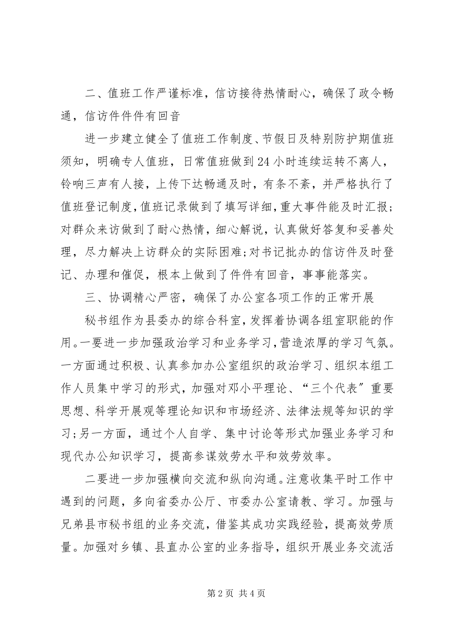 2023年秘书组工作总结.docx_第2页