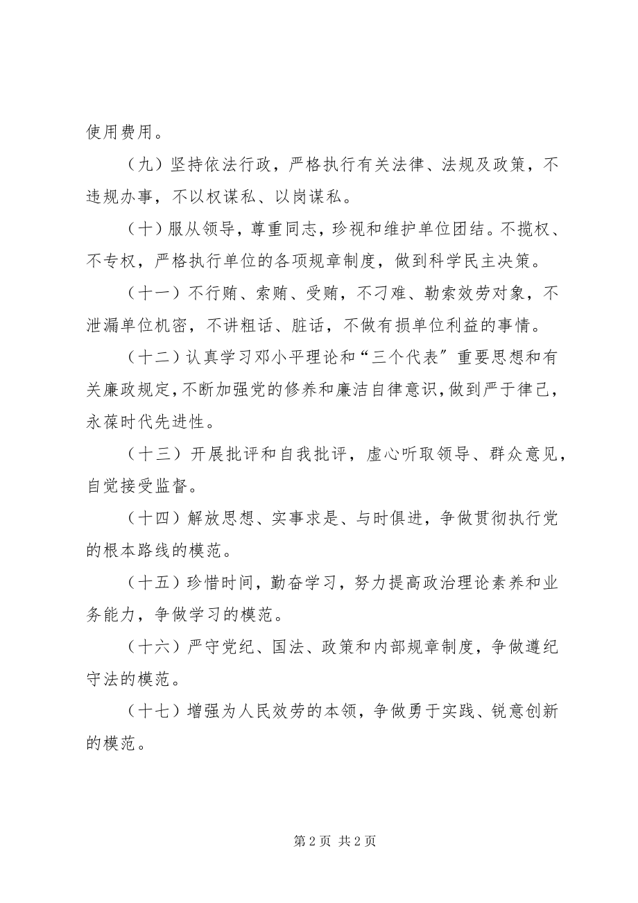 2023年优秀党员标兵承诺书.docx_第2页