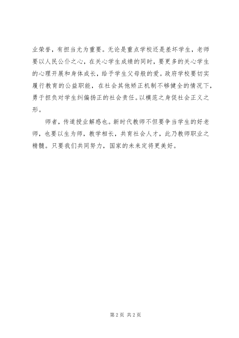 2023年“抓落实勇担当推动教育改革发展”心得体会新编.docx_第2页