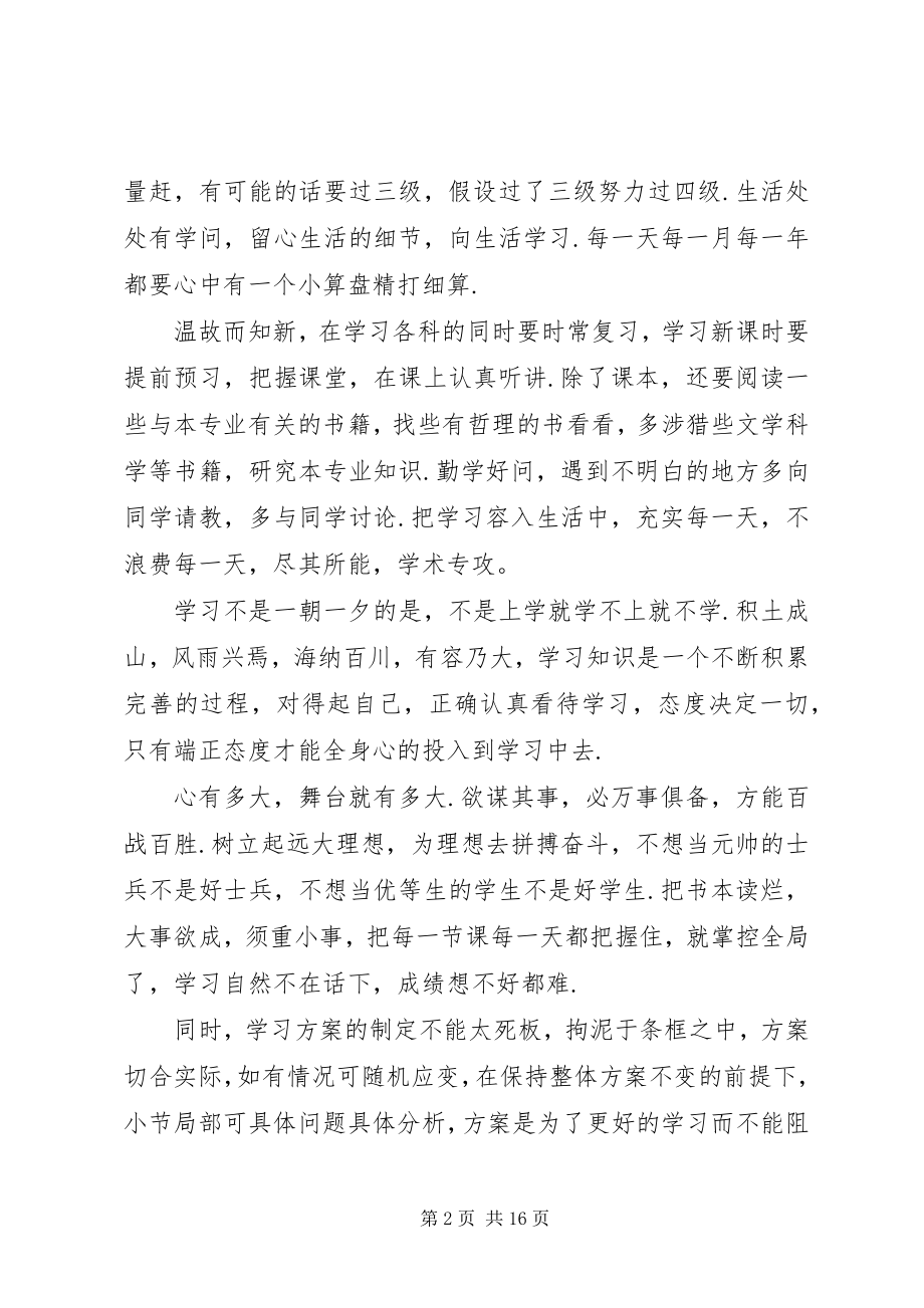 2023年生活计划书汇总多篇.docx_第2页