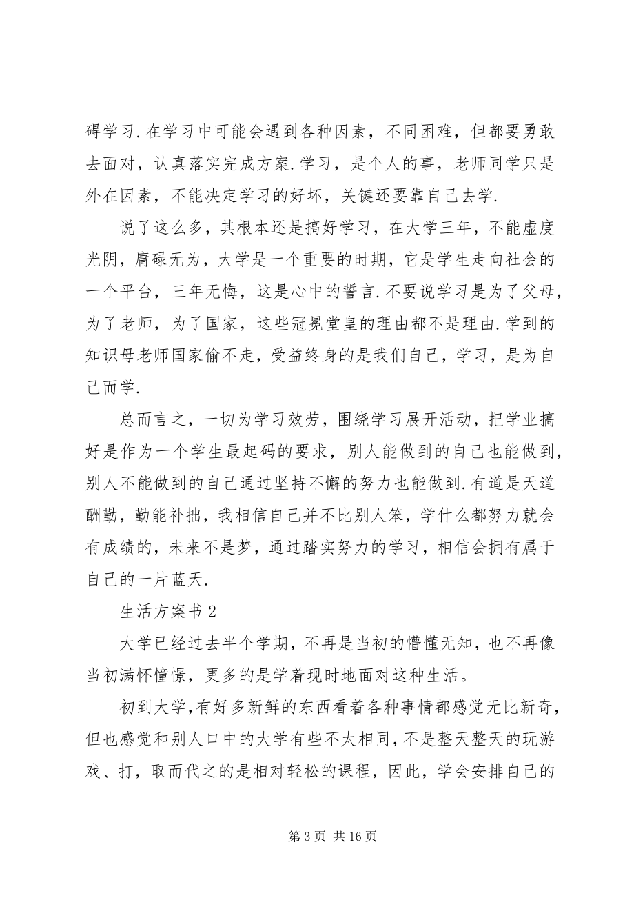 2023年生活计划书汇总多篇.docx_第3页