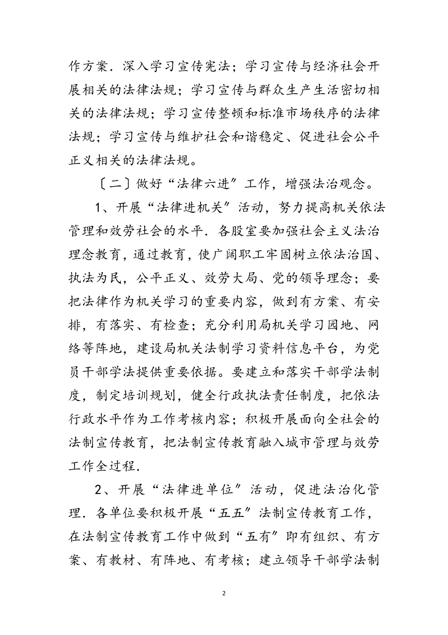 2023年城管局一学三讲六进活动方案范文.doc_第2页