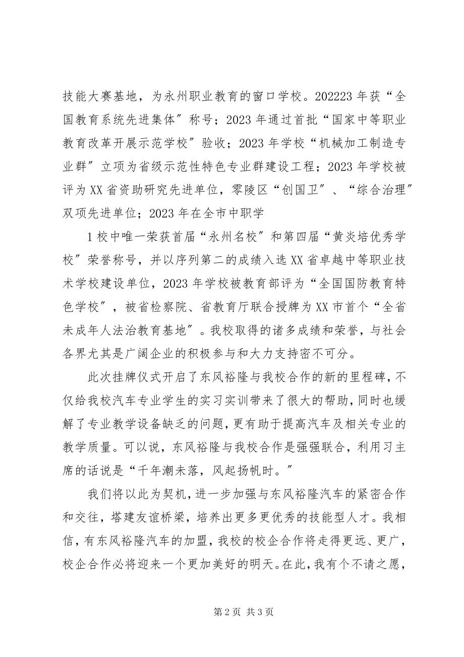 2023年校企合作授牌仪式致辞.docx_第2页