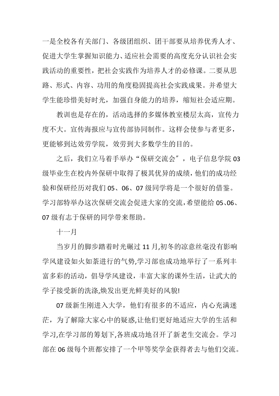 2023年学生会学习部工作总结2.doc_第3页