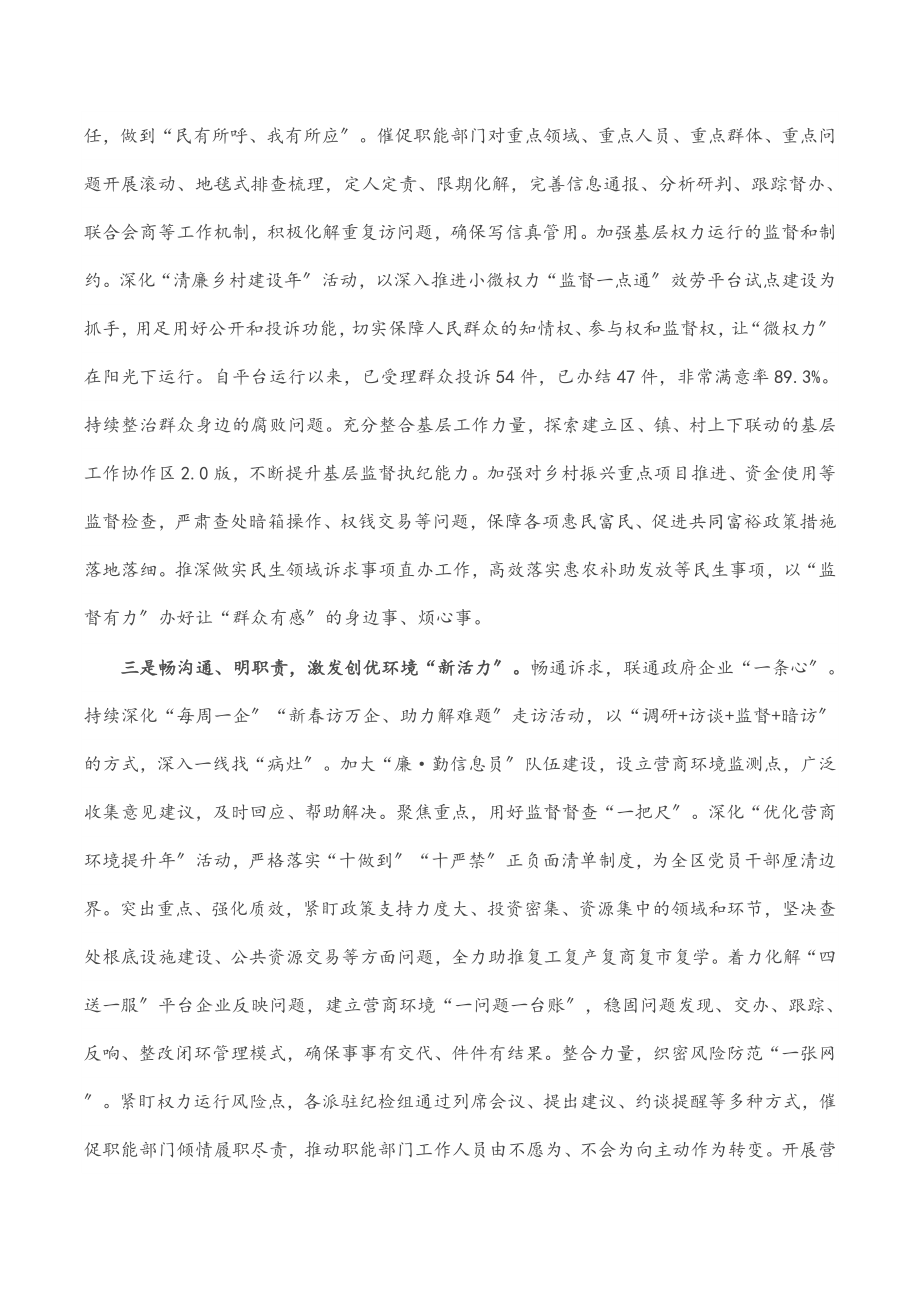 第一季度纪检工作点评会发言材料.docx_第2页