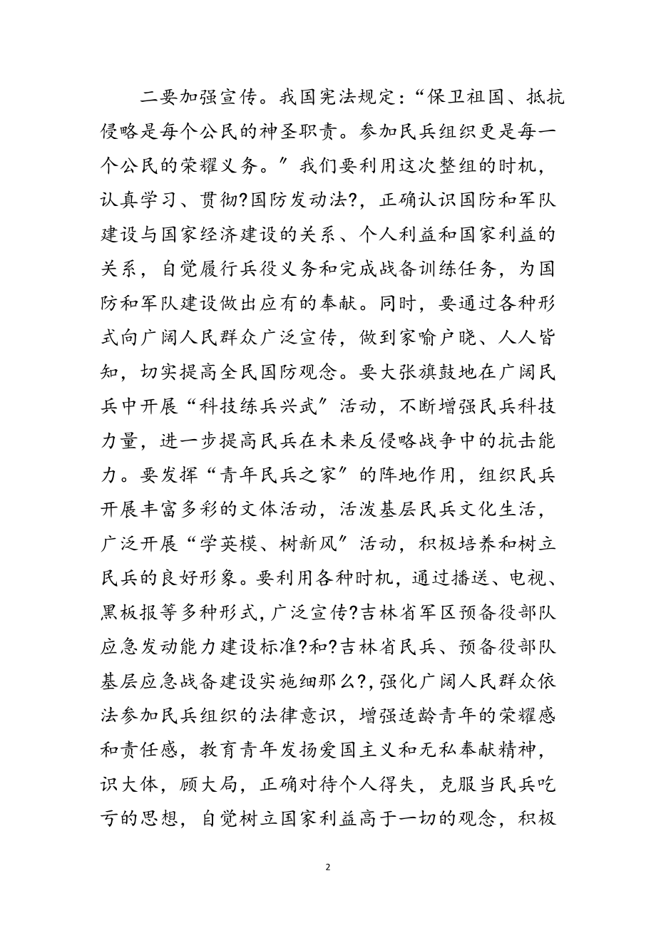 2023年区长在民兵整组大会发言范文.doc_第2页