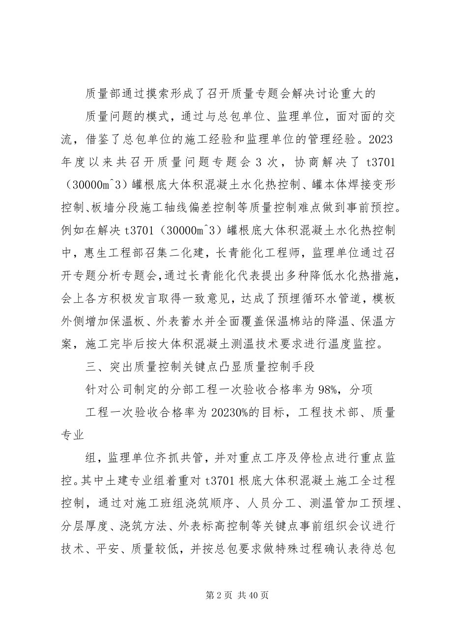 2023年徐矿宝鸡60万吨工程质量总结.docx_第2页