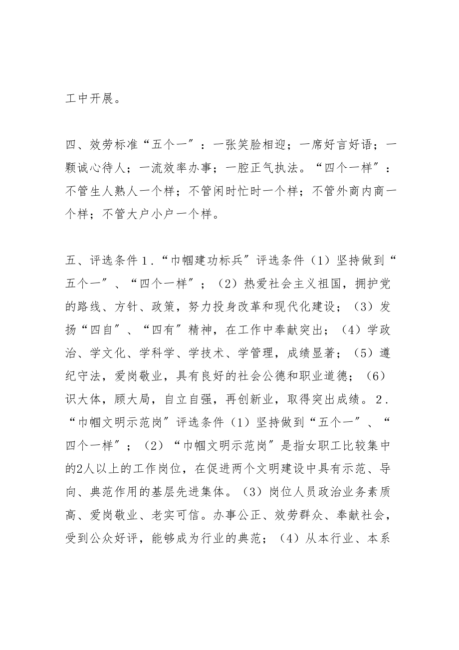 2023年地方税务局巾帼建功活动实施方案 8.doc_第2页