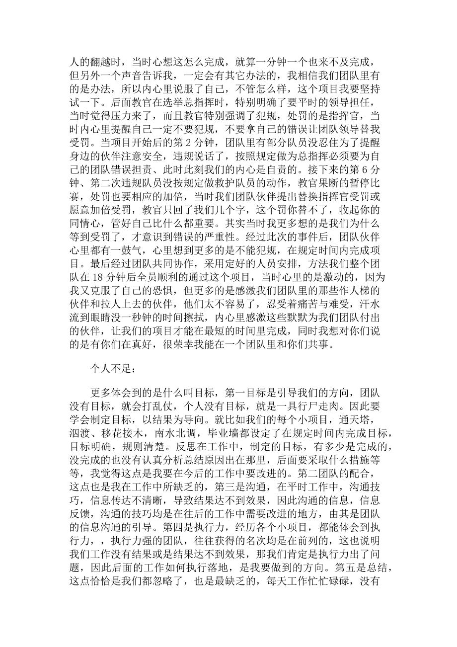 2023年公司组织拓展训练个人总结.doc_第2页