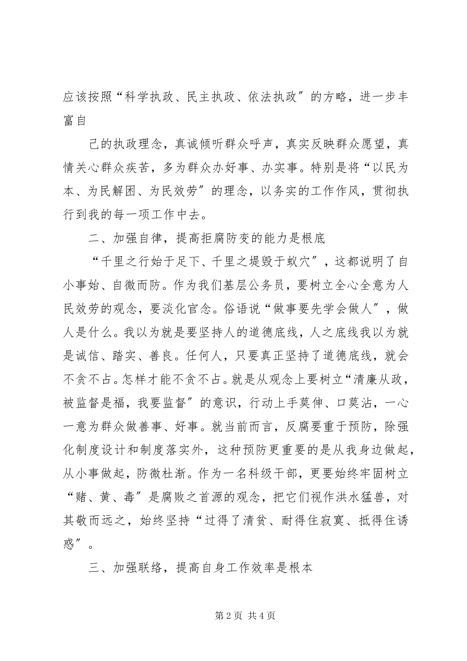 2023年科级领导干部学习心得体会.docx_第2页