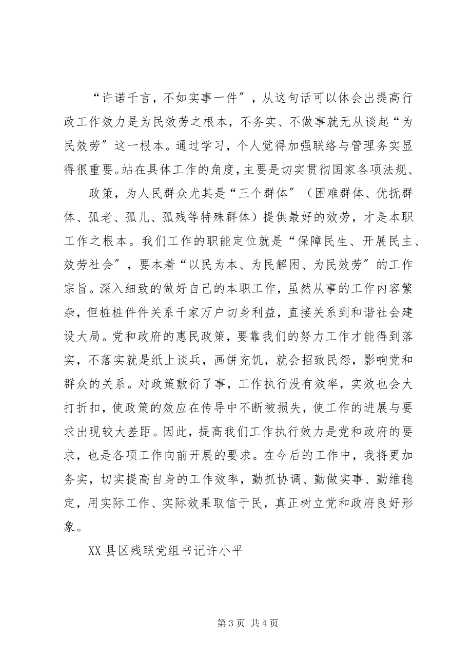 2023年科级领导干部学习心得体会.docx_第3页