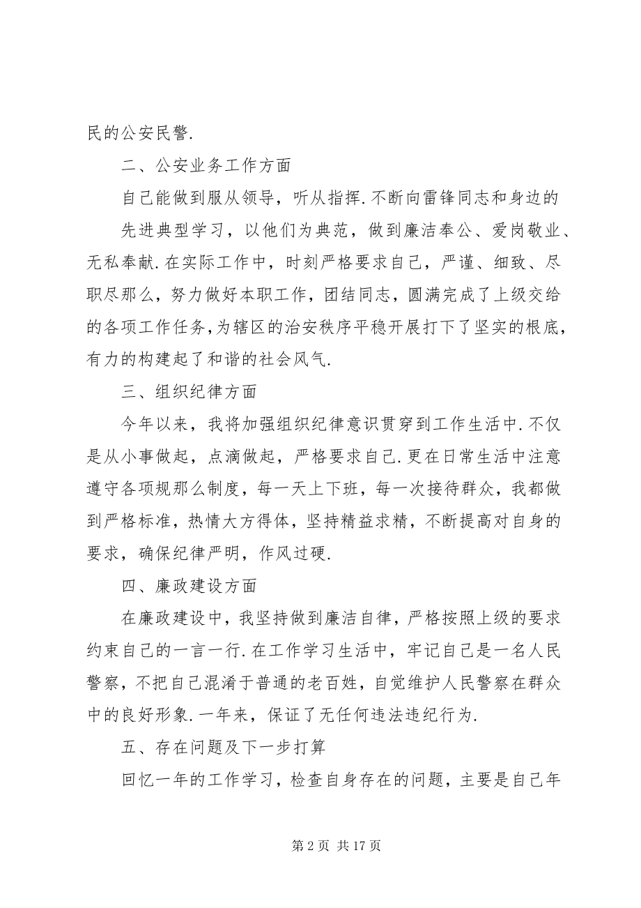 2023年基层民警工作计划.docx_第2页