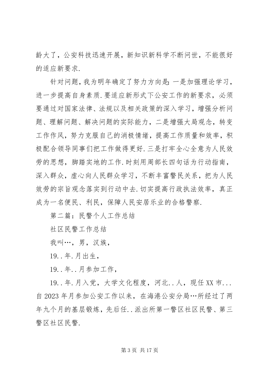 2023年基层民警工作计划.docx_第3页