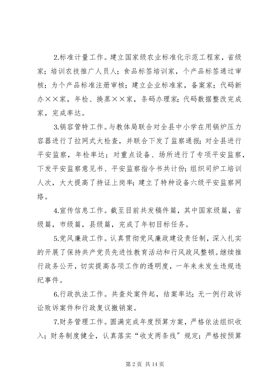 2023年质监局工作总结及计划打算新编.docx_第2页