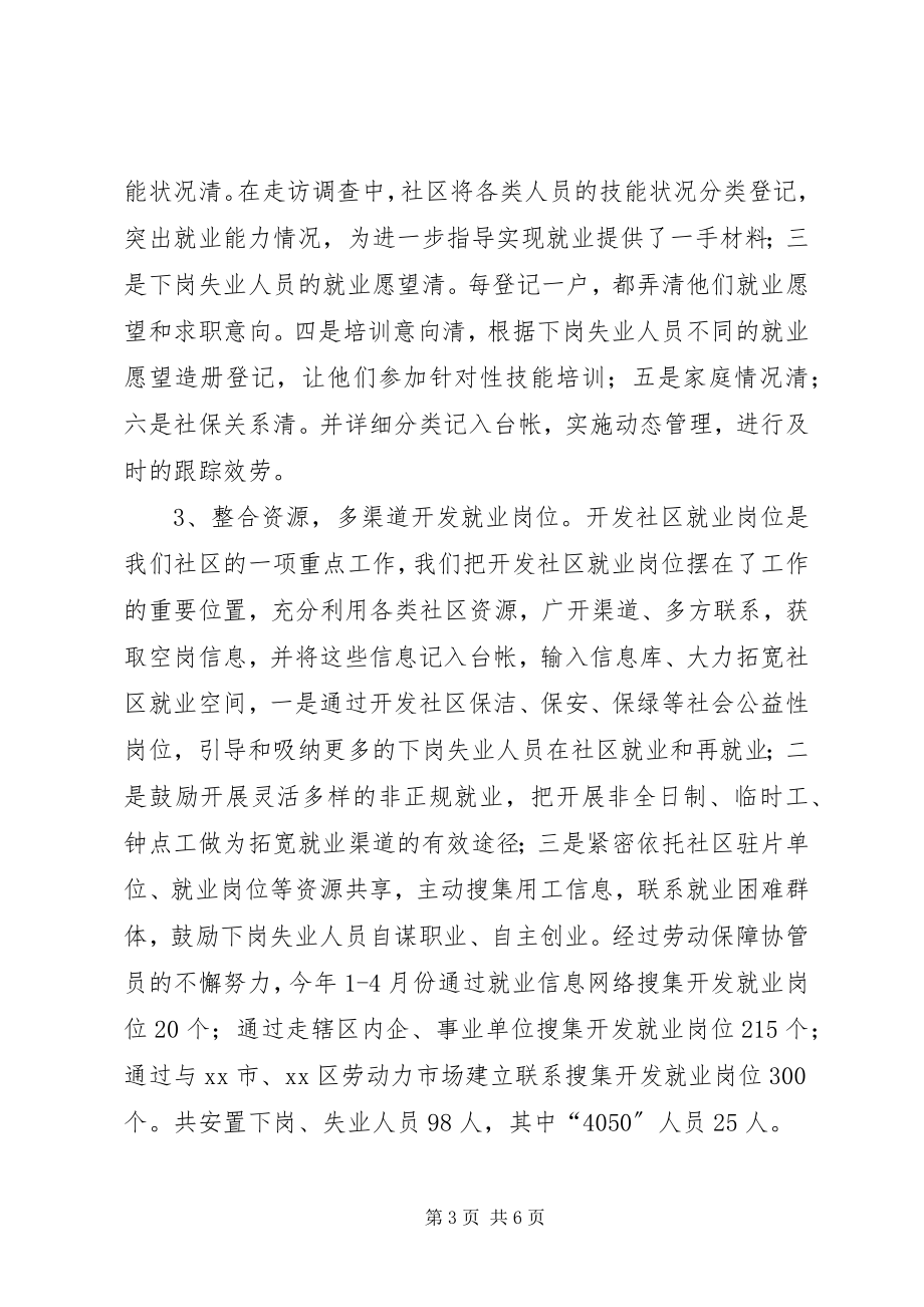 2023年社区评为国家级“充分就业示范社区”经验材料.docx_第3页