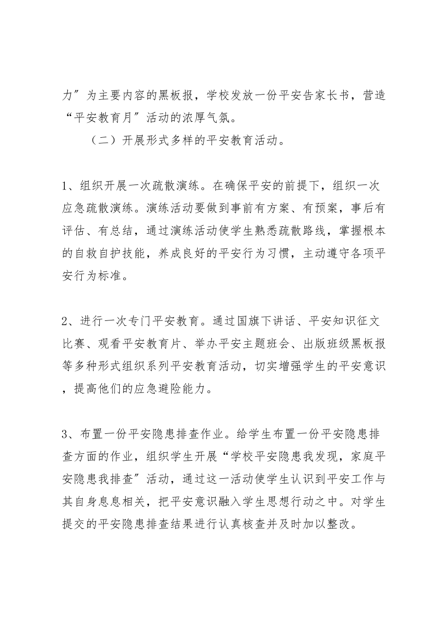 2023年学校园安全教育月主题活动部署方案.doc_第2页