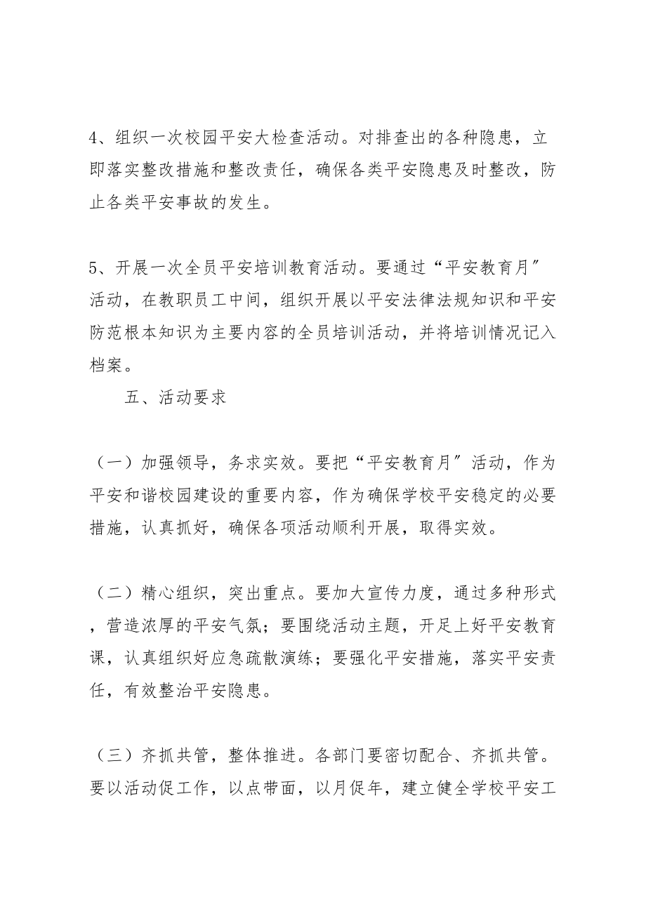 2023年学校园安全教育月主题活动部署方案.doc_第3页