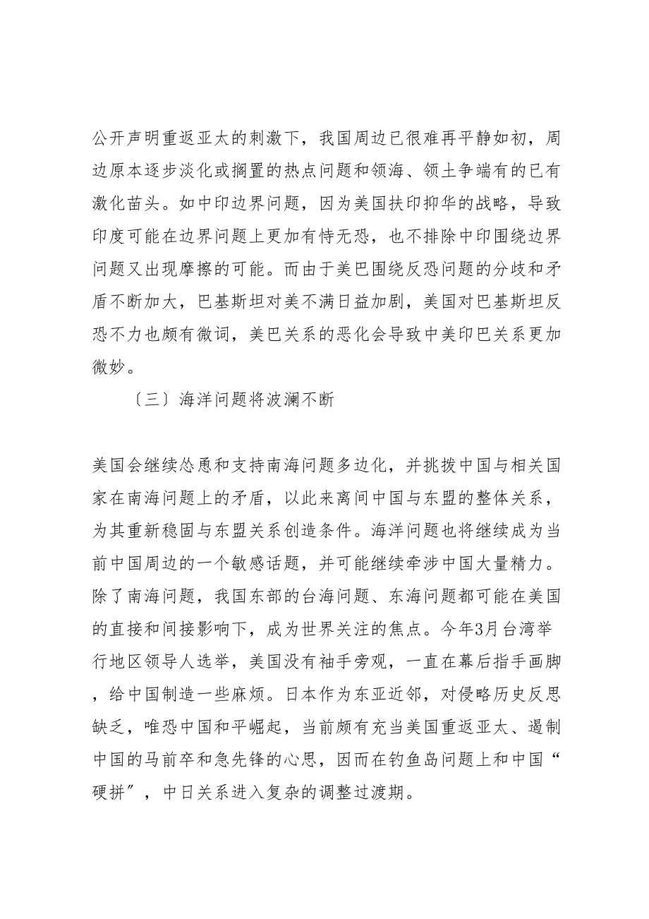 2023年关于当前我国周边局势的几点看法本站推荐.doc_第2页