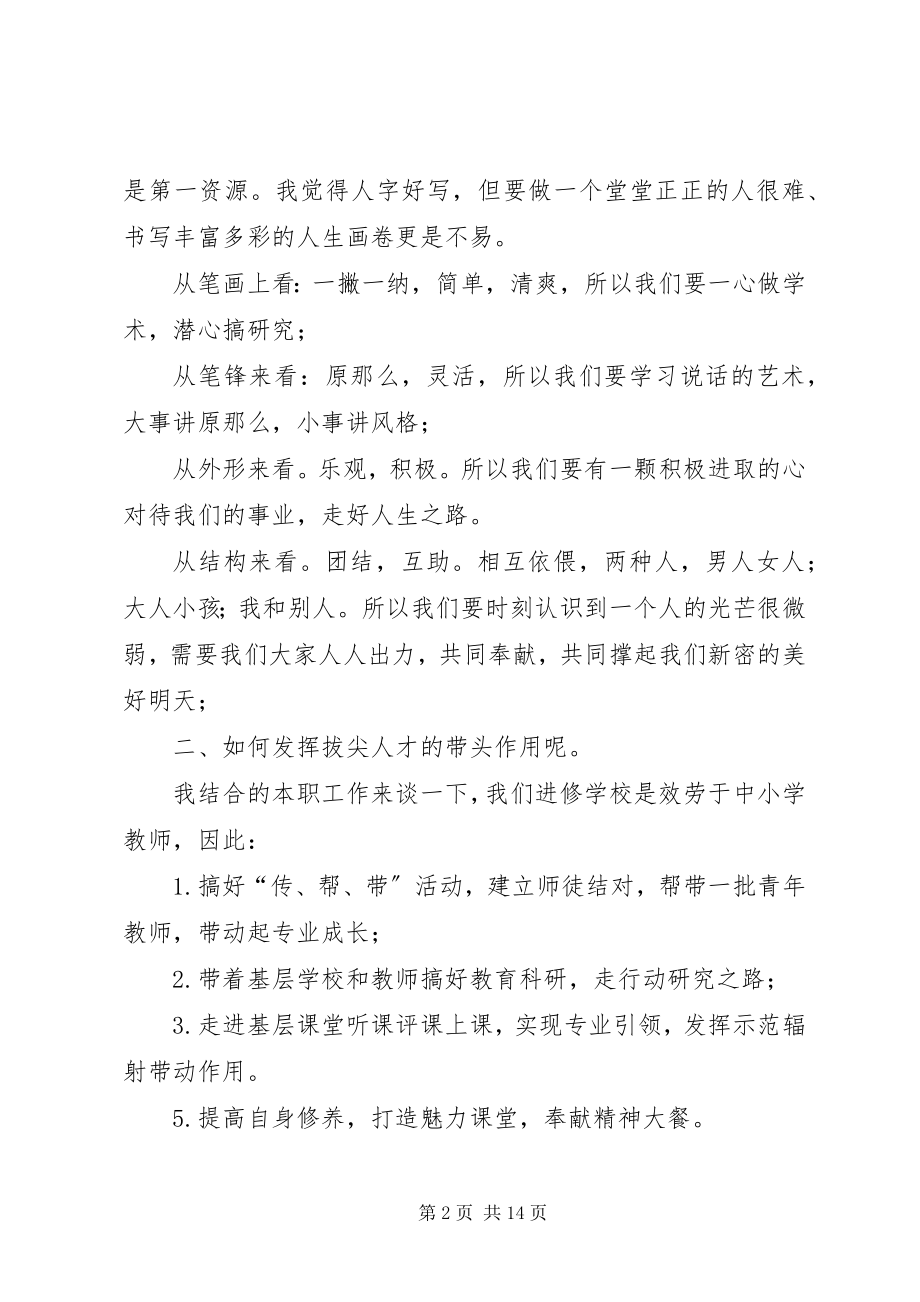 2023年拔尖人才表彰会讲话稿5则新编.docx_第2页